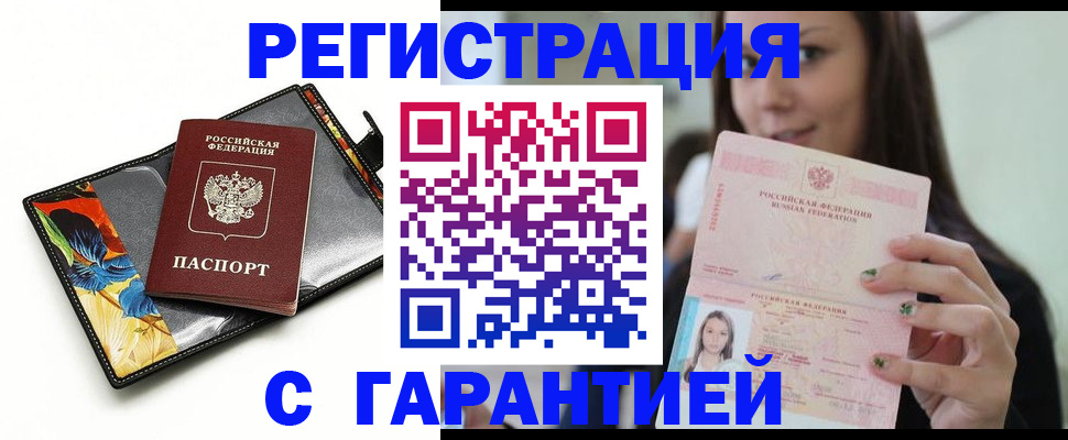 временная регистрация купить в Волхове