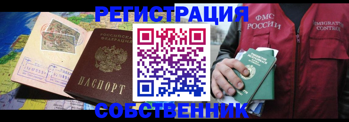 прописка для работы в Волхове